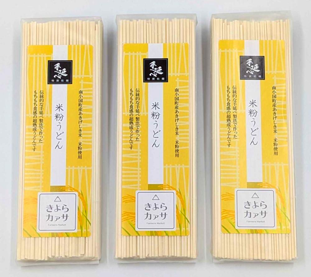 米粉麺 うどん 180g×3袋 物産館 特産品 南小国町 きよらカァサ 九州 熊本 阿蘇