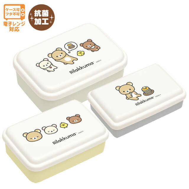 【決算スーパーSALE★サンエックス】リラックマ NEW BASIC RILAKKUMA ランチマーケット 入れ子型ふわっとランチボックス (お弁当箱)【KA..