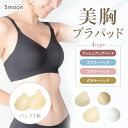 SMOON スムーン ブラパッド 下着 インナー パッド ノンワイヤー パッド 取り外し可能 吸汗速乾 通気性 フィット 快適 スポーツブラ 授乳ブラ ヨガブラ...