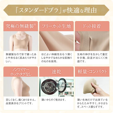 日本製 Smoon(スムーン)スタンダード ブラブラジャー 無縫製 シームレス 肩紐なし ノンワイヤー ブラ ホックなし 楽 ノンワイヤーブラ ノンワイヤーブラジャー 快適 パッド取外し可 ノンストレス 軽量 速乾インナー 洗濯機で洗える コンパクト フリーカット 縫い糸なし