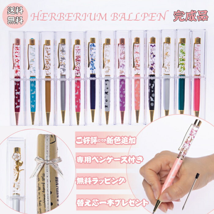 名入れ ハーバリウム ボールペン 名前入れ 完成品 ペン ハーバリウムボールペン お祝い かわいい おしゃれ 記念品 贈り物 プレゼント 記念品 誕生日 送料無...