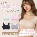 ブラジャー シームレスブラ ナイトブラ 50代 40代 サイズ シームレス ノンワイヤー 育乳 20代 30代 夏