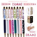 名入れ ハーバリウムボールペン
