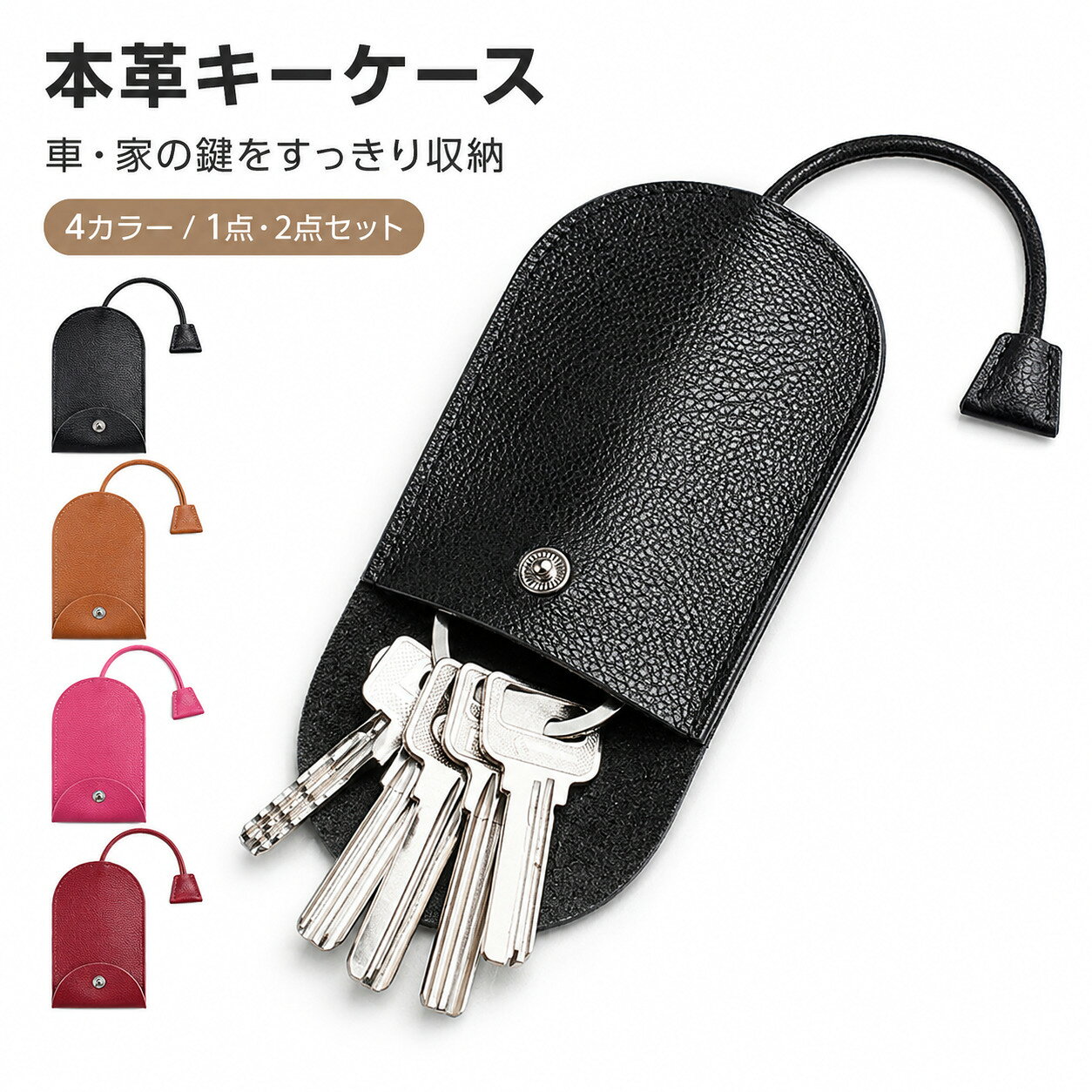 キーケース 本革 スマートキーケース メンズ レディース 鍵入れ キーカバー キーホルダー 車の鍵 家の鍵 コンパクト スナップボタン 1点 2点セット 送料無料