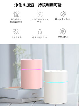加湿器 卓上 オフィス 小型 超音波 スチーム アロマ 空気清浄 おしゃれ かわいい ベッドサイド 寝室 静か 静音 コンパクト ミニ usb 長時間 空焚き防止 車用 省エネ 猫 犬 ウサギ 七色 洗いやすい エコ おすすめ 気化 送料無料 タイムセール中