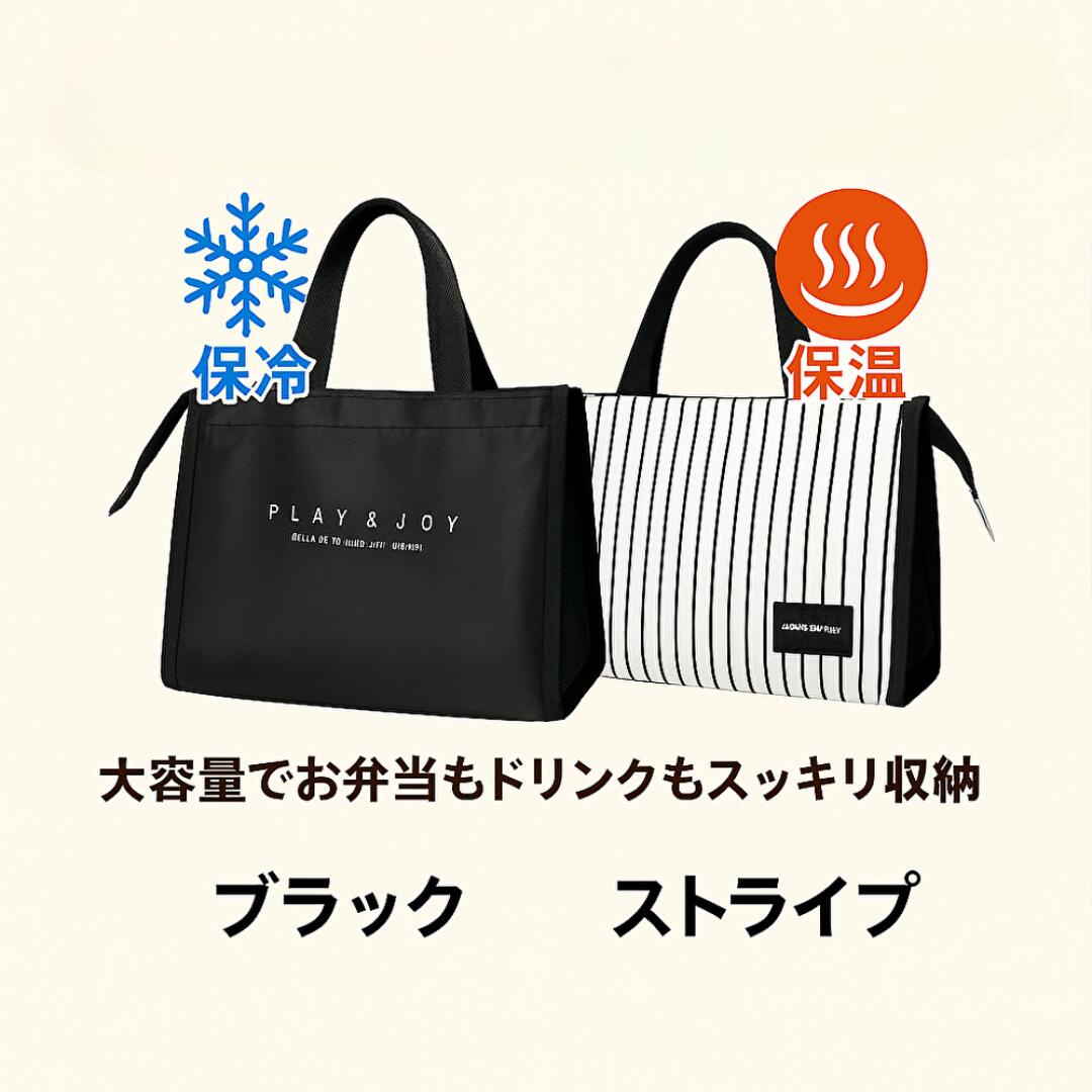 保冷 保温 ランチバッグ レディース メンズ 大容量 お弁当バッグ おしゃれ コンパクト 軽量 トートバッ..