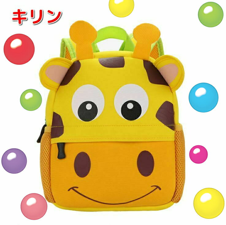 【セール】リュック キッズ リュックサック キッズ 子供 ベビー 女の子 男の子 2歳 小学生低学 ジュニア かわいい おもしろ 恐竜 送料無料 クーポン対象★
