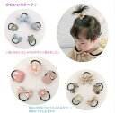ヘアゴム キッズ セット リボン ヘアアクセ ヘアアクセサリー 子供 子ども ベビー プレゼント プチギフト かわいい おしゃれ 北欧風 チュール 花 りぼん ...