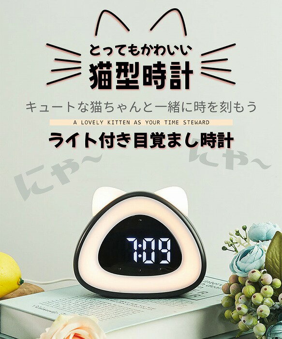 【スーパーSALE 10％OFF 最大ポイント10倍】目覚まし時計 猫 usb 置き時計 猫 置き時計 目覚まし時計 猫 温度計 デジタル ライト スヌーズ 子供 女の子 男の子 おもしろ かわいい 可愛い 置時計 おしゃれ デジタル時計 小型 小さい 日付 光る 送料無料