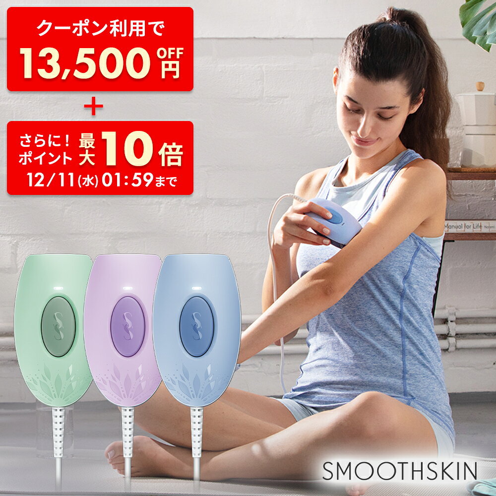 【ポイント最大10倍 12/11 1:59まで + クーポン利用で13,500円OFF！】光脱毛器 痛みレス コンパクト 可愛い 小型 軽量 bare pop SMOOTHSKIN ムダ毛 脱毛ケア 全身スピーディー脱毛 脱毛器 脱毛 メンズ脱毛器 家庭用脱毛器 スムーズスキン公式ストア 2年間保証 100万回照射