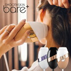 ＼OUTLET SALE／【特別価格9,900円】脱毛器 イギリス スムーズスキン bare+ Smoothskin bare plus 全身脱毛 100万回照射 メーカー公式 2年間保証 家庭用光脱毛器 光美容器 サロン脱毛 IPL光脱毛 連射 男女兼用 顔 うなじ ワキ脱毛 脚 腕 手 指 足 ヒゲ脱毛 かわいい