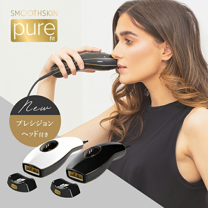 光脱毛器 スムーズスキン pure fit SMOOTHSKIN pure fit サロンクオリティ脱毛ケア 100万回照射 全身脱毛 脱毛器 脱毛 家庭用脱毛器 メーカー公式ストア 2年間保証