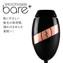 【bare+ 10,000円OFFクーポンは11日01時59分まで】脱毛器 スムーズスキン bare+ Smoothskin bare全身脱毛 100万回ショット メーカー公式ア 2年間保証