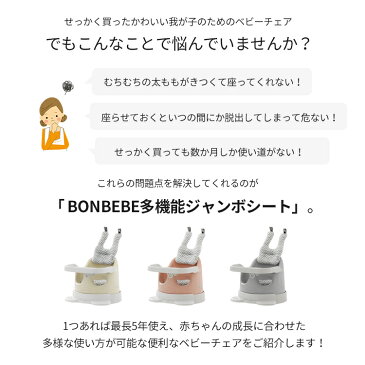 特価5%OFF★ベビーチェア ローチェア クッションセット 専用テーブル付き 食事チェアー トレイ付 シリコンビブ付 テーブルチェア ブースターシート ブースター 椅子 ベビーハイチェア 脱出防止機能 Bonbebe 5way 多機能 ベビーチェア