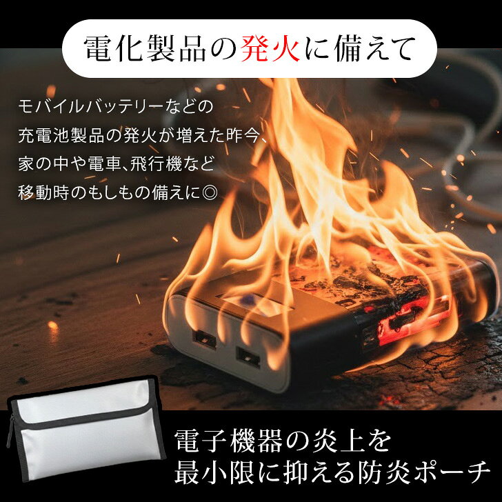 送料無料 備えて安心★モバイルバッテリー防炎ポーチ 耐火ケース 耐火バッグ 耐火ポーチ 耐火袋 ガジェットポーチ セーフティーバッグ 貴重品 耐火金庫 リポバッテリー 発火 火事 火災 防止 消防 防災 収納 防災グッズ メール便 smsta-10057953 SmartStationスマートステーション サンプル画像3