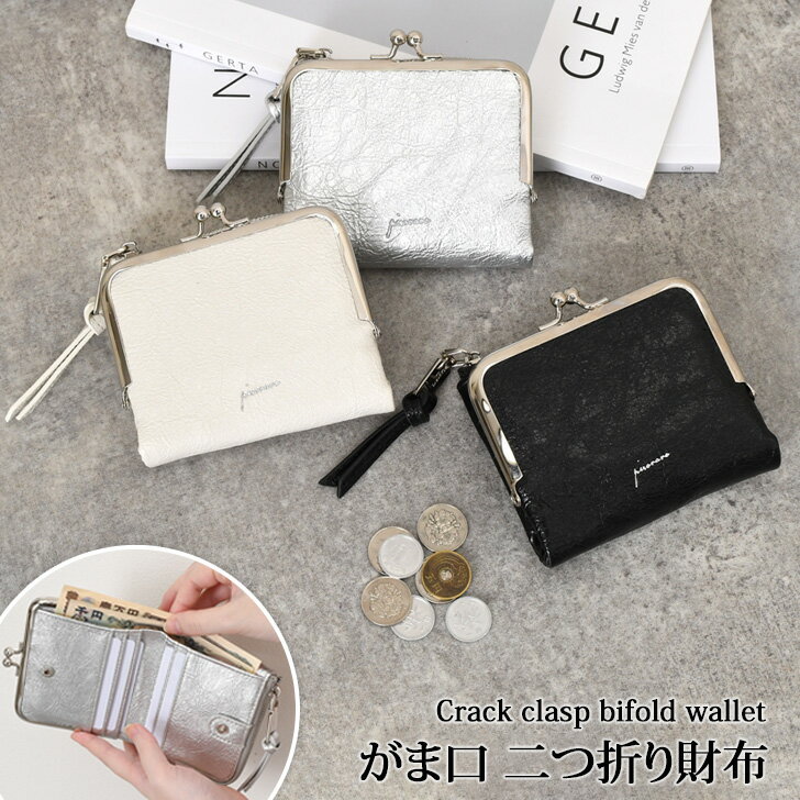 Rakuten - ＼本日店内EVENT／ POINT 送料無料 クラック がま口 二つ折り財布 レディース 大容量 ミニ財布 軽量 コンパクト 財布 二つ折り がま口財布 小銭入れ コインケース 札入れ カード入れ カードケース キーケース フェイクレザー おしゃれ メール便