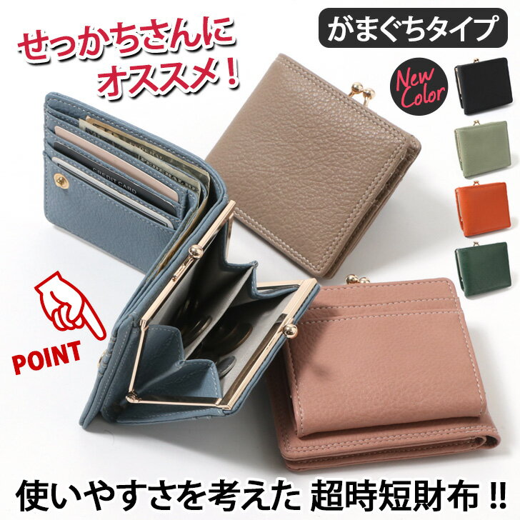 ＼本日店内SALE／ POINT 送料無料 がま口 二つ折り 財布 レディース コンパクト 小さい財布 ミニ財布 カードも入る 小銭入れ コインケース カードケース 札入れ ミニ ウォレット 大容量 小さめ おしゃれ プチプラ メンズ サイフ 使いやすい メール便