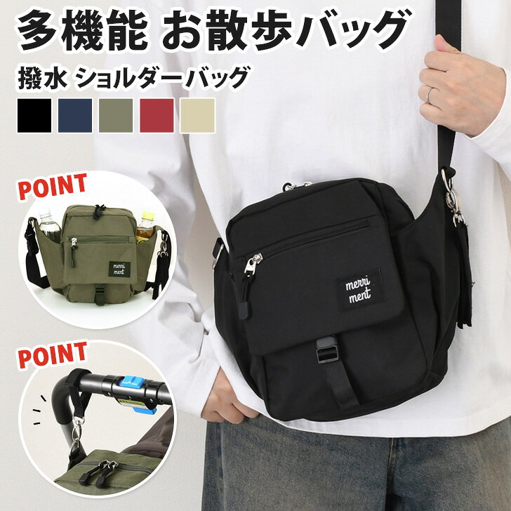 Rakuten - ＼本日店内EVENT／ 送料無料 男女兼用 お散歩バッグ 多機能 撥水 ショルダーバッグ レディース メンズ 斜めがけ 大人 軽量 散歩バッグ ショルダー 犬 イヌ 肩掛け マチ広 散歩 ベビーカー ペットボトル 多収納 マザーズバッグ メール便