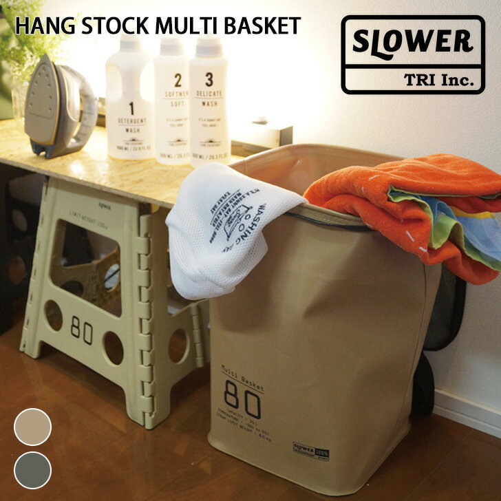 8/31まで★ POINT SLOWER スロウワー ハングストック マルチバスケット 防水 35L ショルダー ランドリーバスケット 洗濯カゴ ゴミ箱 ダストボックス おもちゃ 収納 コンパクト ピクニック 海水浴 アウトドア レジャー フェーズフリー 防災 おうちキャンプのサムネイル
