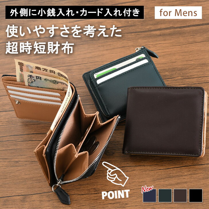 ＼本日店内EVENT／ 送料無料 バイカラー メンズ L字ファスナー 二つ折り財布財布 大容量 コンパクト 札入れ 小銭入れ 仕切り 2つ コインケース カード入れ カードケース カード収納 小さめ 多収納 多機能 ウォレット バレンタイン メール便