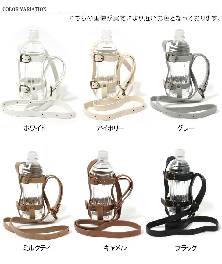 送料無料 PUレザーボトルホルダー ドリンクホルダー 水筒ホルダー ペットボトルホルダー ボトルキャリー ベビーカー アウトドア フェス レジャー 学校 スポーツ ジム 肩掛け 旅行 便利グッズ 野外活動 野活 修学旅行 プレゼント メール便