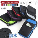 ＼本日店内SALE／ セール 送料無料 スキミング防止 ポーチ スマホショルダー マルチポーチ RFID 磁気データ 保護 ベルトポーチ ガジェットポーチ フォンケース ウエストポーチ ショルダーポーチ スマホポーチ メンズ レディース メール便