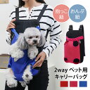 ＼本日店内SALE／ セール 送料無料 2way ペット用 抱っこ紐 おんぶ紐 キャリーバッグ 犬 猫 ペットグッズ 抱っこひも おんぶひも ペット用リュック バッグ リュックサック スリング ペット用品 中型犬 小型犬 軽量 軽い 通気性 メッシュ 猫の日