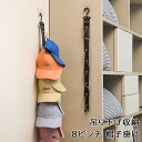 \本日店内EVENT/ 送料無料 吊り下げ 収納 8ピンチ 帽子掛け 帽子収納 8個 帽子 キャップ ハット 壁掛け ホルダー フック スリム 省スペース 縦 部屋 玄関 クローゼット 扉 ドア ハンガー 洗濯ばさみ おしゃれ シンプル 雑貨 新生活 メール便