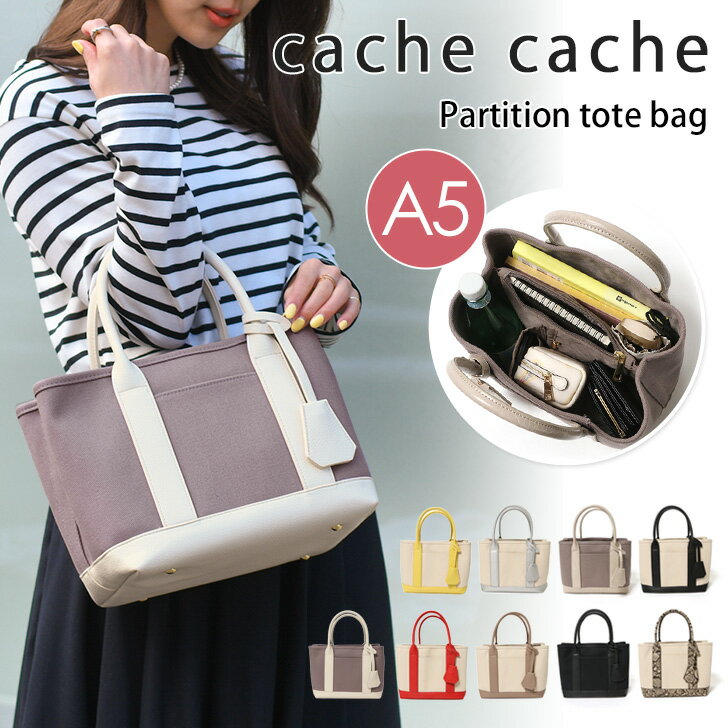 ミニトートバッグ レディース 送料無料 カシュカシュ cache cache ショルダー付き パーテーション キャンバス トートバッグ レディース ショルダーバッグ 斜めがけ 小さめ 仕切り 収納 おしゃれ かわいい 大容量 通勤 自立 軽量 多収納