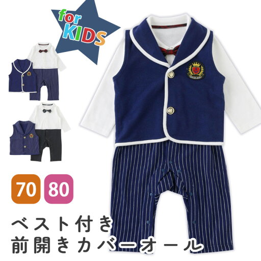 送料無料 ベスト付き前開き長袖カバーオール ロンパース 男の子 長袖 ベビー 赤ちゃん 男児 ジュニア 子供服 ベビー服 フォーマル 七五三 お宮参り 結婚式 出産祝い 2点セット こどもの日 蝶ネクタイ ストライプ メール便 送料無料 ベスト付き前開き長袖カバーオール ロンパース 男の子 長袖 ベビー 赤ちゃん 男児 ジュニア 子供服 ベビー服 フォーマル 七五三 お宮参り 結婚式 出産祝い 2点セット こどもの日 蝶ネクタイ ストライプ メール便