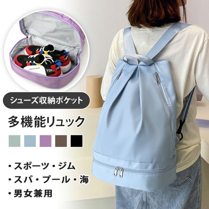 ＼本日店内SALE／ セール 送料無料 シューズ収納 多機能 ファスナー リュック レディース メンズ リュックサック バッグ バックパック 大きめ 13L A5 軽量 シューズケース 靴 収納 おしゃれ かわいい 通勤 通学 学校 大学生 スポーツ メール便