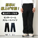 \本日店内EVENT/ 送料無料 裾上げテープ付き!センターシームストレートパンツ メンズ ボトムス 春 夏 秋 冬 ズボン イージーパンツ ワーク ワークパン...