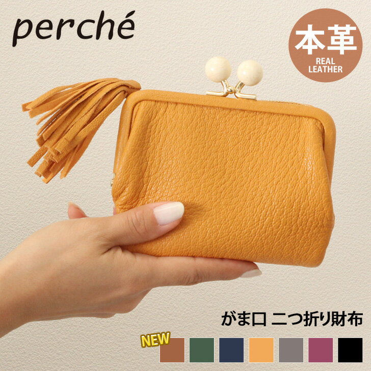 ＼本日店内SALE／ セール 送料無料 perche ペルケ