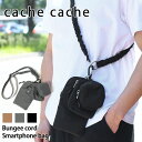 ＼本日店内SALE／ セール 送料無料 cache cache カシュカシュ バンジーコード ナイロン スマホショルダー レディース メンズ ブランド スマホポーチ 小銭入れ カード 財布 お財布ショルダー カジュアル 斜め掛け ショルダーバッグ メール便