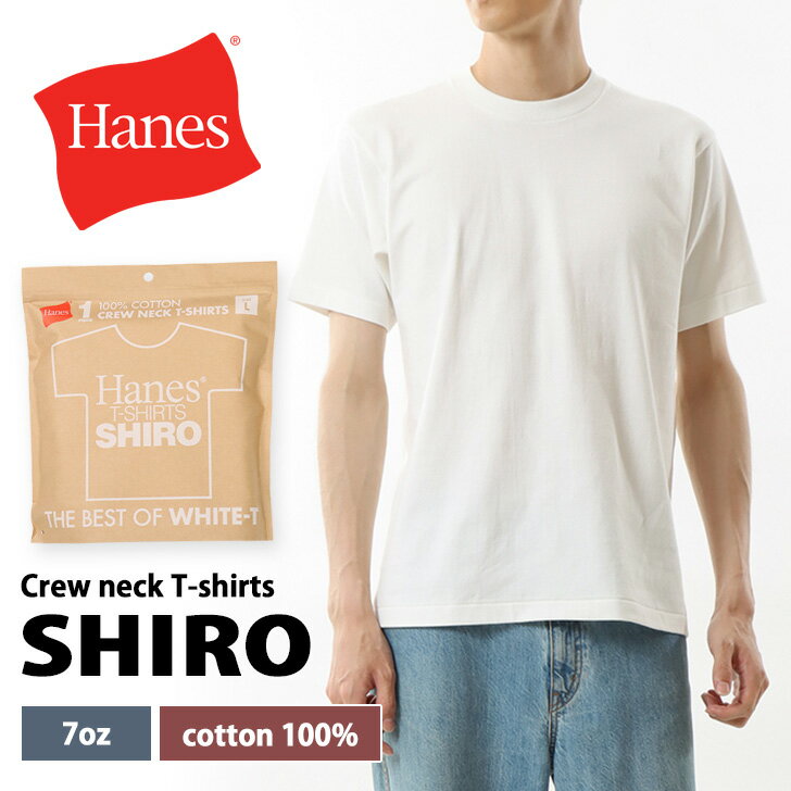 ＼本日店内SALE／ セール 送料無料 Hanes ヘインズ クルーネック Tシャツ SHIRO HM1-X201 メンズ トップス 半袖 無地 厚手 肉厚 綿100％ 白T ホワイト ブランド 7オンス 通勤 通学 デイリー 着…