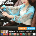 \本日店内EVENT/ 送料無料 選べる16カラー 総柄 シフォン シースルー ボレロ レディース ストール カーディガン 羽織り ショール 長袖 おしゃれ か...