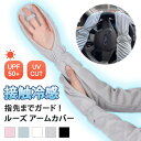 \本日店内EVENT/ 送料無料 指先まで! UVカット UPF50+ 接触冷感 ルーズ アームカバー レディース アームウォーマー アームガード ロング ゆったり 手の甲 uv 冷感 夏用 おしゃれ 日焼け対策 紫外線 スポーツ ゴルフ 節電 メール便(4)