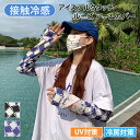 \本日店内EVENT/ 送料無料 ブロックチェック 総柄 アイスシルクタッチ ルーズ アームカバー レディース アームウォーマー アームガードUV 冷感 ロング...