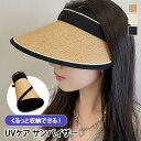 ＼本日店内SALE／ セール 送料無料 くるっと収納！ UVケア ペーパー サンバイザー レディース 帽子 キャップ ハット ペーパーハット 麦わら帽子 uv 日よけ 夏 つば広 深い 小顔効果 折りたたみ 海 プール 旅行 トラベル 自転車 ママ メール便