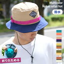 \本日店内EVENT/ 送料無料 パッカブル 撥水 マルチカラー ナイロン サファリハット メンズ レディース 帽子 ハット アドベンチャーハット バケットハット つば広 あご紐 大きいサイズ 折りたたみ 日よけ UV おしゃれ アウトドア 夏 メール便