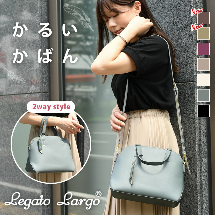 レガートラルゴ ミニショルダーバッグ レディース ＼本日店内SALE／ セール 送料無料 Legato Largo レガートラルゴ かるいかばん 2WAY トートバッグ H-F3064 レディース ショルダーバッグ ハンドバッグ おしゃれ 斜めがけ 軽量 シンプル 上品 大人 通勤 通学 マチあり