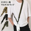 \本日店内EVENT/ 送料無料 ミリタリー風 ショルダー マルチ ストラップ レディース メンズ ショルダー ストラップ バッグ ショルダーバッグ 斜め掛け ...