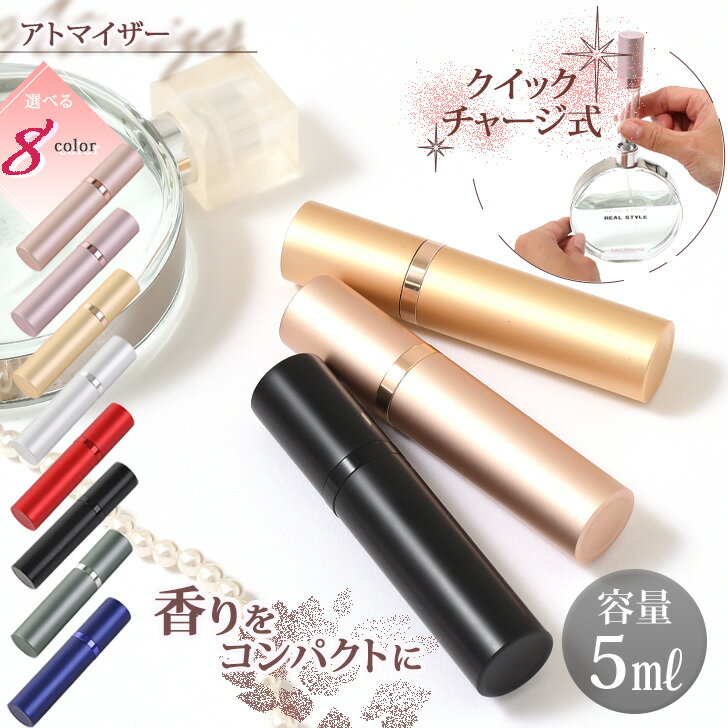 ◆ Spec商品詳細 ●詰め替えらくらく♪クイックチャージアトマイザー(5ml) 香水ノズルに押し当てて補充する簡単仕様！ 丈夫なアルミケースを使用し液漏れ・蒸発しづらい構造。 指紋がつきにくいマットな質感でお洒落なカラーリング。 手に馴染みやすいサイズ感で、 バッグにも収納しやすく持ち運びに便利。 普段のお出かけにはもちろん、旅行やお仕事用にも◎ 香水だけでなく化粧水やヘアミスト、 消毒や虫除けなど、幅広くお使いいただけます！ ※生産・入荷時期により若干、色味や仕様が変更となる場合がございます。 ※海外生産となるため若干の汚れやキズ等はご容赦ください。 日用品 雑貨 メタリック ゴージャス ビーズ ユニセックス 男女兼用 男性 女性 男子 女子 紳士 婦人 ママ グッズ 小物 便利 オススメ 簡単 フレグランス パルファム オーデコロン オードトワレ スプレーボトル 容器 瓶 入れ替え トラベルサイズ 小型 軽量 軽い 高見え シンプル 大人 カジュアル フォーマル 韓国 北欧 飛行機 機内 持ち込み 結婚式 二次会 お呼ばれ パーティー イベント デイリー お出かけ 買い物 ショッピング プレゼント ギフト 贈り物 化粧水 虫除け ヘアミスト ■サイズ(cm)/全長/直径/重さ（g） -/8.3/1.7/20// ■生産：中国製 ■注意事項1：液漏れを防ぐため、容器の60〜70％程度を目安に充填してください。 ■注意事項2：商品の開封時に素材の臭いを感じる場合がございます。湿気が少なく風通しの良い場所で、一週間程度陰干しして頂くと自然に軽減されます。 ■素材：金属、PCTG ■カラー：ブラックレッドシャンパンゴールドシルバーネイビーグレーピンクローズゴールド ▼メーカー希望小売価格はメーカーサイトに基づいて掲載しています ←クリックで拡大します選べる8カラー クイックチャージ アトマイザー 5ml アトマイザーボトル クイックアトマイザー 香水 ミニボトル 香水ボトル スプレー ミニ 詰め替え 携帯 持ち運び おしゃれ かわいい マット ワンプッシュ