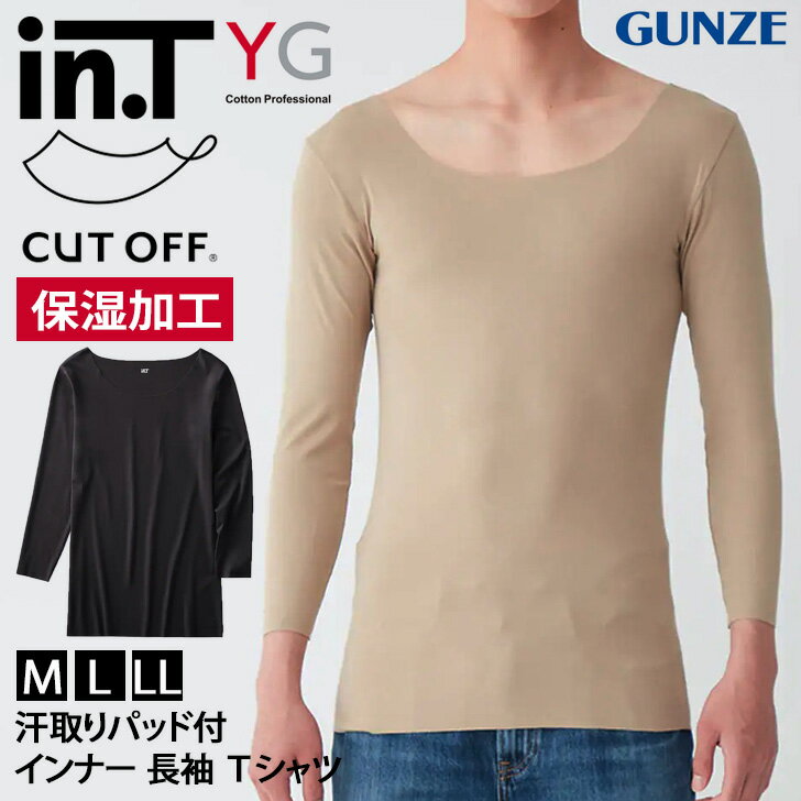 ＼ブラックフライデー／ 店内SALE 送料無料 YG inT 汗取りパッド付 インナー 長袖 Tシャツ YV2608W インティー 8.5分袖 抗菌防臭 保湿 カットオフ 肌着 メンズ 男性 日本製 グンゼ GUNZE 丸首 汗対策 汗染み 脇汗 秋 冬 メール便