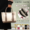 1/6まで★【初売りお年玉クーポン配布中】 送料無料 SALE カシュカシュ バッグ cache cache キャンバス トートバッグ トート バッグ レディース 01-00-63290 66240 パーテーション かばん 鞄 大容量 かわいい ミニバッグ