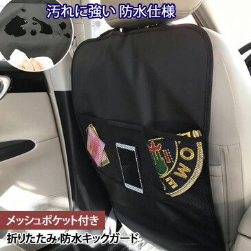 メッシュポケット付き 防水 キックガード 保護マット カバー 車座席カバー カー用品 車用品 収納ポケット ドライブポケット 車内収納 フリーサイズ キッズ 子供 レジャー カーグッズ 運転席