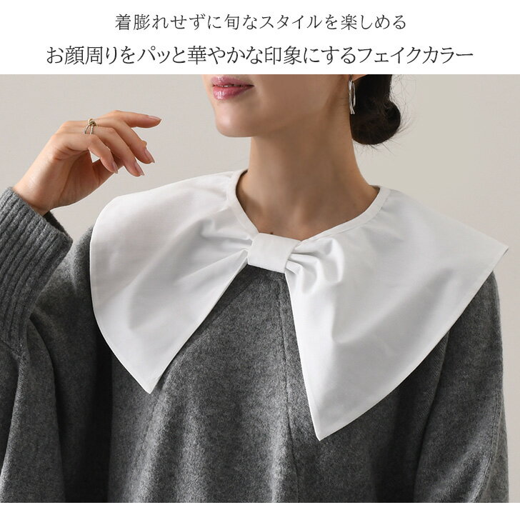 送料無料 前後2way ビックカラー コットン リボン つけ襟 付け襟 レディース 無地 綿 天然素材 ナチュラル レイヤード風 重ね着風 春夏 付け衿 つけ衿 可愛い かわいい レトロ おしゃれ 雑貨 小物 メール便