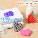 \本日店内EVENT/ 送料無料 ハート型 シリコン ヘッドマッサージ シャンプーブラシ スカルプブラシ ヘアブラシ 頭皮ブラシ ヘッドスパブラシ 頭皮マッサー...