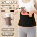 \本日店内EVENT/ 送料無料 選べる2タイプ ポケット付き あったか 起毛 腹巻 レディース メンズ 腹巻き 防寒着 ウォーマー 冷え性 あたため 暖かい ...