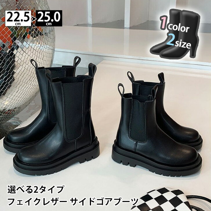 サイドゴア ＼本日店内SALE／ セール 選べる2タイプ フェイクレザー サイドゴアブーツ レディース 疲れない 雪 ヒール 5cm 厚底 ブーツ 軽い 軽量 PUレザー 合成皮革 ミドル丈 ロング丈 ショートブーツ 靴 黒 ブラック シンプル 秋冬